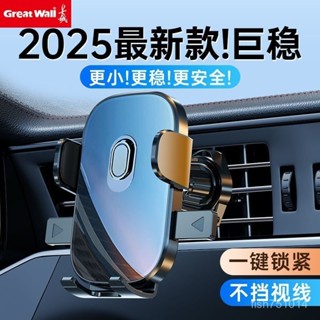 【臺灣48H】長城車載手機支架最新款出風口卡扣式導航車上貨車汽車支撐架防震