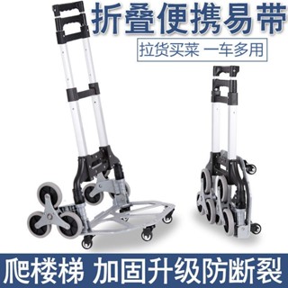 【可開發票統編】家用拉桿車便攜折疊手拉車行李車拖車購物買菜小推車拉貨搬運車