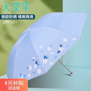 🔥臺灣發貨🔥天堂傘三折疊遮陽太陽傘銀膠防紫外線晴雨兩用雨傘太陽傘防曬防紫外線遮陽傘