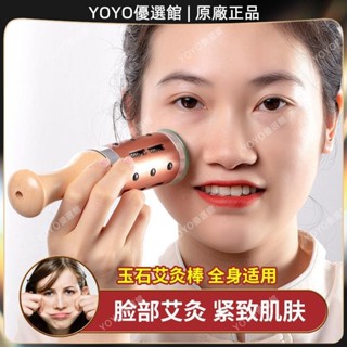 🥇YOYO🎉玉石艾灸棒手握滾動式艾草棒家用面部桃花灸臉部美容院器具艾灸罐按摩 刮痧 美容院同款