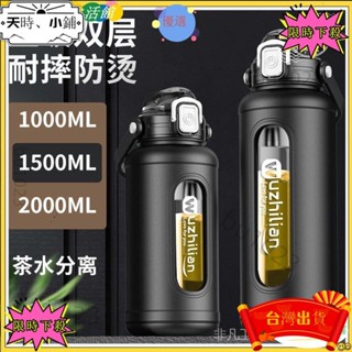 ✨臺灣出貨 水杯大容量耐高溫玻璃杯男士防摔戶外便攜泡茶杯茶水分離運動水壺786