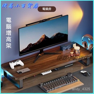 可開發票實木電腦顯示器增高架辦公桌螢幕置物架桌麵衚桃支架加寬底座臺架 鍵盤收納架 顯示器增高架 螢幕增高架 桌麵收納架
