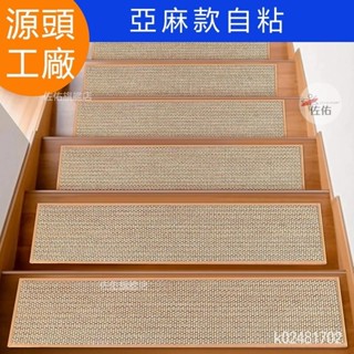 🔥桃園出貨 日式仿亞麻樓梯墊自粘家用實木地板地墊免膠踏步貼樓梯地毯可粘