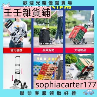 【壬壬雜貨鋪】手推車 折疊推車 手拉車 搬運車 購物車 靜音推車 四輪手拉車爬樓梯手拉車便攜行李車拉桿車推車拉貨購物買菜
