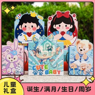 【泡泡優選】寶寶滿月週歲宴回禮 兒童節幼兒園過生日伴手禮品手提袋空盒子 兒童節禮物 伴手禮 禮盒