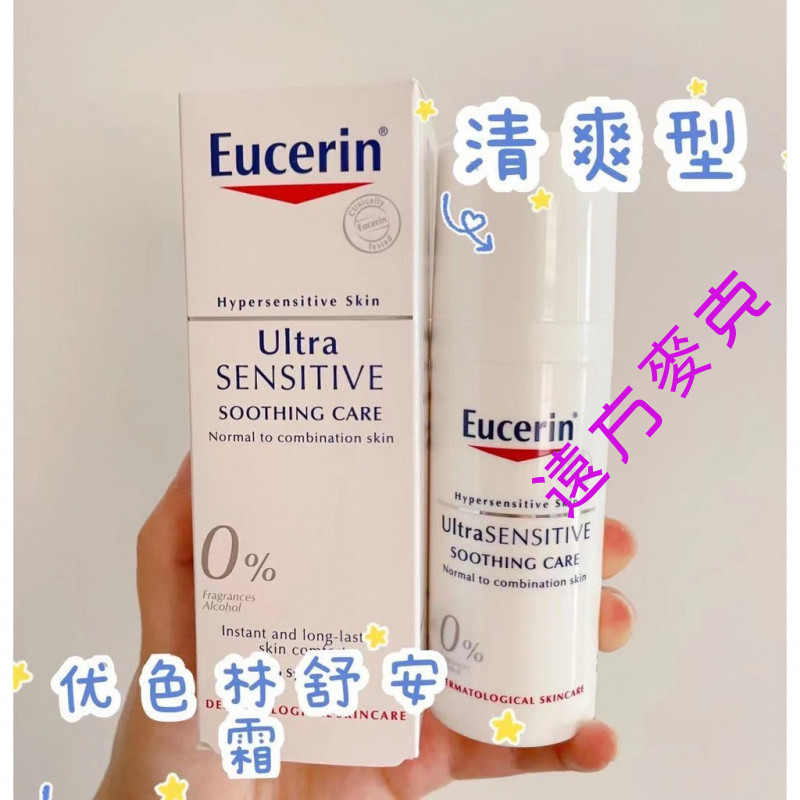 遠方麥克 德國版 Eucerin伊思妮 舒安霜/清爽型/滋潤型/修紅特護霜  50ml 泛紅 過敏 新效期 2OSQ