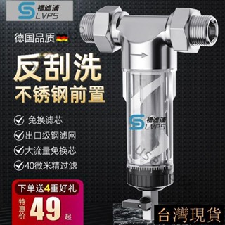 《臺灣出貨》不鏽鋼濾芯前置過濾器免換反衝洗家用淨水器井水錶可清洗過濾器木工五金