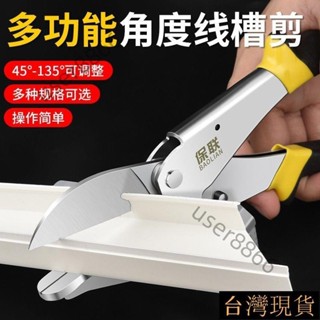 《臺灣出貨》電工角度剪刀45度萬能線槽剪90度木工封邊扣條多功能卡條折邊鉗子