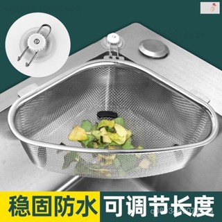 🏡家庭實用物品🌸 不銹鋼水槽過濾網 收納架 廚房水池收納架 垃圾洗菜盆 瀝水漏洗碗池剩菜剩飯洗三角