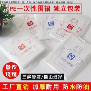 一次性透明圍裙 一次性圍裙 拋棄式圍裙 防水防油圍裙 塑膠圍裙 一次性PE塑膠圍裙防水防油火鍋燒烤餐飲廚房兒童吃飯畵畵