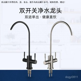 304淨水龍頭 直飲水龍頭 鵝頸水龍頭 過濾器水龍頭 凈水器雙出水水龍頭304不銹鋼凈水機龍頭2分雙水純凈水無鉛直飲水