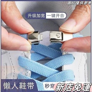 桃園出貨 按壓開關懶人鞋帶扣免係彈力鬆緊男加寬鞋帶繩女成人兒童固定神器