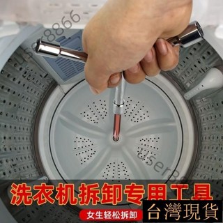《臺灣出貨》 洗衣機波輪盤螺絲拆卸清洗工具底盤芯拉鉤大號十字一字螺絲刀套裝