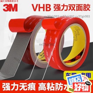 推薦好品·3M透明雙面膠 VHB頂級雙面膠 強力膠 防水耐高溫 無痕雙面膠 貼墻雙面膠 家用膠帶9651