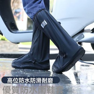 對白🔥臺灣出貨📣[高筒加厚款]騎士用品雨鞋套戶外電瓶車防水鞋套機車男女防滑耐磨電動車防雨防雪防風腳套