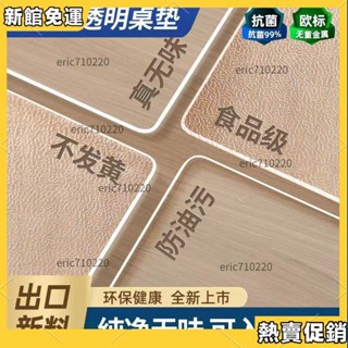 🏆熱賣推薦🏆 透明桌墊 透明防水防油桌墊 書桌墊 塑膠桌墊 茶几墊 圓桌墊 PVC桌墊 辦公桌墊 加厚2mm 防水