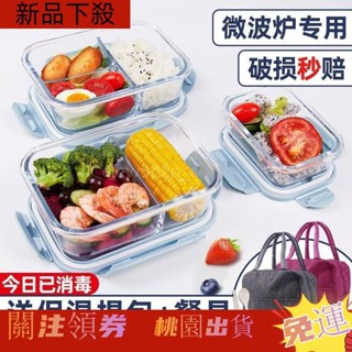 【桃園出貨】🚚【BKWEYQNOCY】飯盒 便當盒🍱玻璃飯盒微波爐加熱專用上班族保鮮盒水果分隔帶飯餐盒保溫便當碗