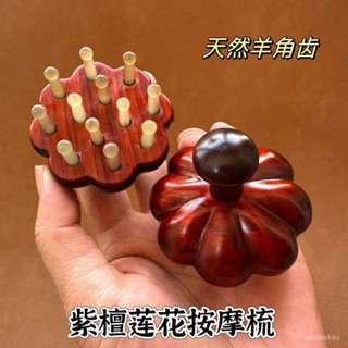 紫檀木蓮花羊角按摩梳高檔牛角南瓜手持梳子經絡木梳頭部按摩推背 1KHH