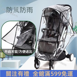 ✅臺灣出貨✅推車雨罩 兒童車雨罩通用型 童車雨衣 推車防風罩 推車防護罩 兒童車透明罩 娃娃車雨罩 推車雨套 手推車遮雨