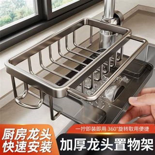 【限時優惠】免運 水龍頭置物架太空鋁瀝水籃瀝水抹布架掛籃廚房收納神器加粗粗管