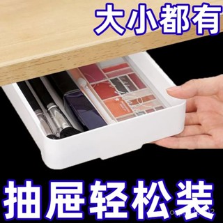 🔥限時特賣🔥【30天熱銷3423件】新款隱藏式抽屜桌麵粘貼抽屜桌下收納盒辦公桌收納課桌隱形抽屜式