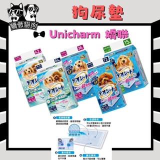 🔥快速出貨🔥驕傲貓狗【Unicharm 嬌聯 超吸收 / 森林香 狗尿墊 】尿墊 寵物尿墊