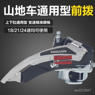 臺灣最低價自行車通用前撥變速鏈器3速前撥 山地車變速器調速器配件 撥鏈器