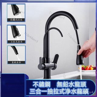 廚房三用龍頭 無鉛冷熱抽拉淨水器 不鏽鋼水龍頭 三合一龍頭 拉伸RO直飲龍頭流理臺水龍頭淨水器 F9JN
