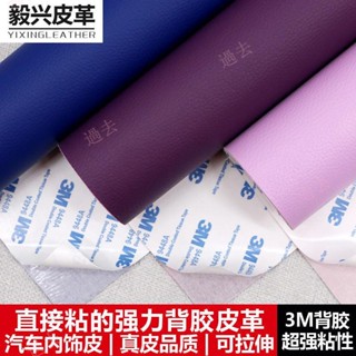 自粘皮革沙髮修補貼汽車座椅皮3M皮革修補貼片 汽車皮椅修補 皮椅修補貼片 皮椅修補 [過去afFf]