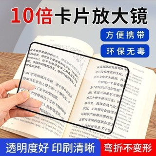 ⚡臺灣6h⚡超薄放大鏡 放大鏡 名片型放大鏡 老人閱讀看報讀書 卡片型 老花 近視 輕薄 專業卡片放大鏡透鏡便攜老人閱