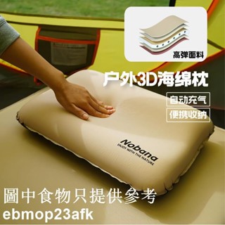 【熱銷5】【Nobana】戶外3D海綿枕 自動充氣 露營氣墊枕 枕頭 充氣枕頭 午休靠枕 戶外用品