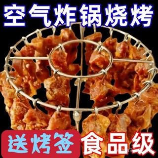💥今日下殺價💥 新款不銹鋼烤架空氣炸鍋專用烤串圓形吊掛立式烤架家廚房燒烤戶外
