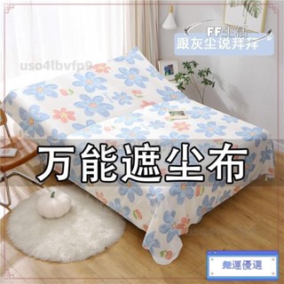 🔰免運🔰蓋床防塵布遮塵布家用沙發傢俱蓋布遮塵布遮灰佈防塵蓋布床蓋布 擋灰塵蓋布 傢俱防塵蓋布 簡約防塵罩 北歐風床蓋