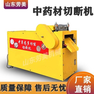 【標價訂金-限時優惠】切段機 切片機 切斷機 陞級中草藥材切段機 多功能中藥材切片機 根莖藤條桑枝辣椒切斷機