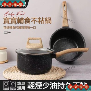 ✨好貨推薦✨麥飯石不粘奶鍋雪平鍋單柄湯鍋+鍋蓋 16 /18CM 煎炸煮一人食全能鍋 IH爐電磁爐瓦斯爐通用