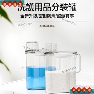 ✨好貨推薦✨洗護用品分裝罐 透明密封家用洗衣液洗衣粉專用存儲盒大容量 收納盒 帶蓋 密封盒子 塑膠收納盒 收納桶