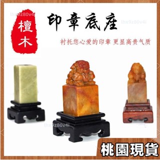 桃園有貨⚡️免運 多尺寸 黑檀木雕工藝品底座 實木奇石玉石底座印章底座 正方形木質底座木託208