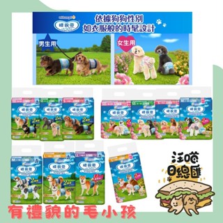 🚀隔日到貨🚀【Unicharm 嬌聯 禮貌帶】女用/男用 消臭大師 尿布 生理帶 - 汪喵日總匯