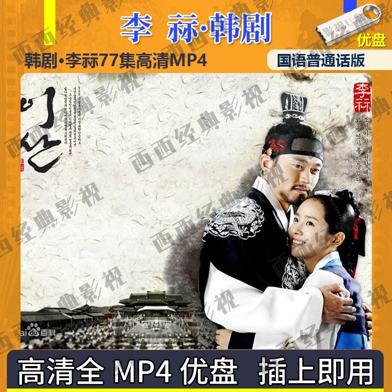 2025年韓劇隨@身@碟 李祘國語版隨@身@碟 李祘韓劇隨@身@碟77集超清MP4普通話