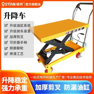 #新品#熱賣 葛天手動液壓升降平臺小型升降機平板移動電動平臺車家用升降推車