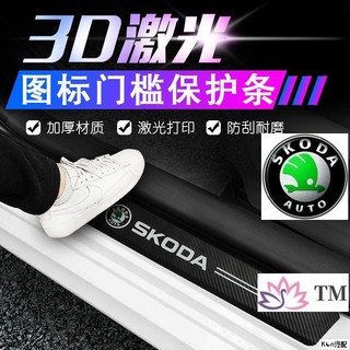 2專用於Skoda 斯柯達防撞條 腳踏板車門貼 車用 裝飾 車內scala Fabia Superb Combi Kam