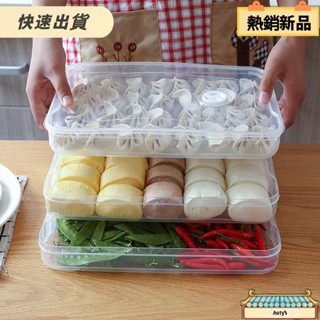 【限時特賣】臺灣居家廚房塑膠長方形餃子盒 凍餃子保鮮盒 冰箱速凍水餃盒 雞蛋保鮮收納盒 可疊加廚房帶蓋蔬菜保鮮盒子