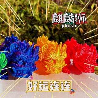3d列印模型玩具關節可動麒麟獅模型桌面擺件創意禮物