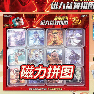 中部發貨免運 24入迷你磁力哪吒拼圖兒童鬧海益智可愛新品小學生禮物ins擺攤 哪吒周邊 定製拼圖 動漫1000片拼圖