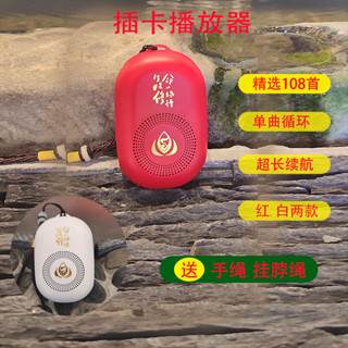 促銷&2025年臺灣熱賣插卡播放器跟誦念唱108首傳統文化—修*心靜心充電播放機405*