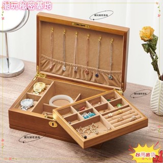 ❤ 臺灣熱銷❤雙層實木首飾盒 帶鎖 高檔手飾耳環項鍊手錶收納盒 首飾收納盒 首飾展示盒 木質珠寶盒 復古輕奢結婚送禮