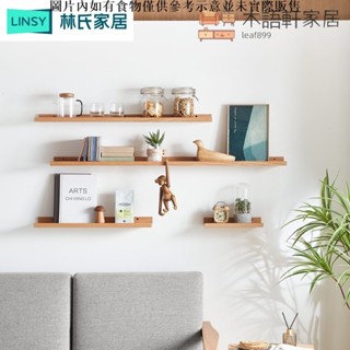 免運/可到付創意置物架 林氏木業墻上置物架簡約百搭實木擱闆床頭收納架掛墻壁書架LS222