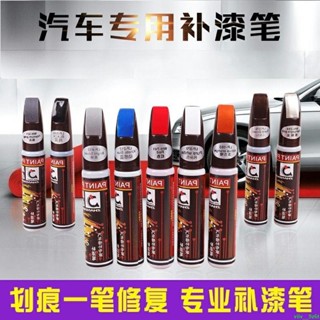 ✨補漆筆✨汽車專用補漆筆珍珠白點漆筆去痕劃痕修復白色黑色車漆面油漆神器