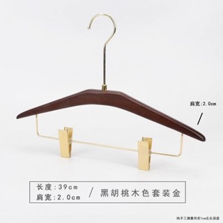✨精緻傢✨服裝店專用黑衚桃木色實木防滑女裝衣架套裝家用木質無痕褲夾 防滑衣架 掛衣架 衣架 曬衣架 衣架子 晾衣架