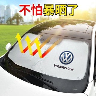 嘉義出貨♕汽車前擋風玻璃 遮陽傘 遮陽擋 遮陽板 通用 加厚可折疊 /汽車防曬 遮陽 汽車夏季隔熱傘 遮陽簾